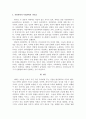 사회복지조사론 3페이지