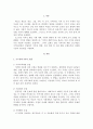 지역사회복지론 로스만의 3가지 모델 1페이지