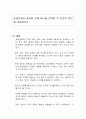 동양문화사 과목을 주제 하나를 선택한 후 본인의 의견을 서술하시오 1페이지