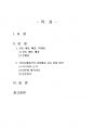 2022년 2학기 커뮤니케이션과인간 중간시험과제물 공통(한국사회의 대표적 갈등사례) 2페이지