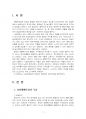 2022년 2학기 환경친화형농업 중간시험과제물 공통(시설재배토양의 특성과 친환경적 관리) 3페이지