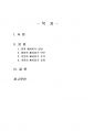 2022년 2학기 한국문화자원의이해2 중간시험과제물 공통(봄 여름 가을 겨울 세시풍속) 2페이지