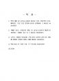 2022년 2학기 전근대한일관계사 중간시험과제물 B형(왜구, 고려로 번진 일본의 내란) 2페이지