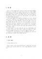 2022년 2학기 용수및하폐수처리 중간시험과제물 C형(막모듈의 종류 및 특성) 3페이지