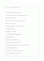 서울교통공사 면접기출질문  + 면접대비자료 3페이지