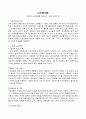 노인복지론_다양한 노인문제를 진단하고, 대안 제시하기 1페이지