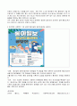 사회복지행정론_사회복지기관의 홍보전략고ㅘ 실제 사례제시 및 의견제안(기사활용) 4페이지