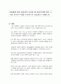 아동에게 있어 아동과학 교육이 왜 중요한가에 대한 근거와 자기의 주장을 논리적으로 서술하시기 바랍니다 1페이지