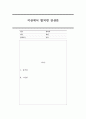 지상의 별처럼 감상문 1페이지