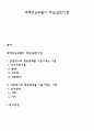 과제중심모델의 개입(실천)기법 1페이지