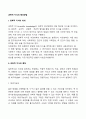 과학적 지식의 형성방법(과학적 지식의 의의와 특징) 2페이지