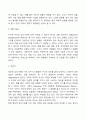 과학적 지식의 형성방법(과학적 지식의 의의와 특징) 3페이지