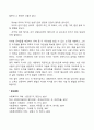 과학적 지식의 형성방법(과학적 지식의 의의와 특징) 4페이지
