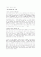 (금융제도의이해 4학년) 2008 글로벌 금융위기의 배경과 각국의 대책을 정리해보고, 최근 한국경제에 대한 시사점 12페이지