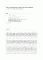 양당 중심제 탈피를 위한 선거제도 변화의 필요성과 선행과제 1페이지