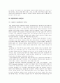 독일 녹색당의 강령 변화와 미래 집권 가능성 9페이지