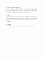 미래사회 복지서비스 환경변화에 대해 탐색하고 제도변화에 대해 예측 해본다 4페이지