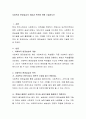 사회복지 현장실습의 개념과 목적에 관해 기술하시오 2페이지
