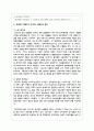 (인간과사회1) 교재에 소개된 사회학적 개념과 이론을 사용하여, 보고서에 소개된 청년들이 경험하고 인식하는 불평등의 원인과 특성 7페이지