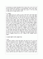 (인간과사회1) 교재에 소개된 사회학적 개념과 이론을 사용하여, 보고서에 소개된 청년들이 경험하고 인식하는 불평등의 원인과 특성 9페이지