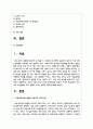 (취미와예술2) 코로나 19(COVID 19)로 중단되었던 일상이 서서히 회복되면서 우리 사회 구성원들의 취미 생활에 나타난 변화에 대해 분석 2페이지