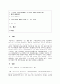 (마케팅특강 4학년) 나는 행복한 소비자라는 주제로 자신의 최근 2년 이내의 소비활동 중 가장 행복감을 많이 느꼈던 소비 경험을 떠올려 보고 2페이지