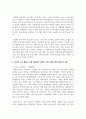 (마케팅특강 4학년) 나는 행복한 소비자라는 주제로 자신의 최근 2년 이내의 소비활동 중 가장 행복감을 많이 느꼈던 소비 경험을 떠올려 보고 4페이지