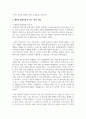 (마케팅특강 4학년) 나는 행복한 소비자라는 주제로 자신의 최근 2년 이내의 소비활동 중 가장 행복감을 많이 느꼈던 소비 경험을 떠올려 보고 8페이지