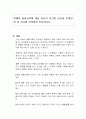 장애아 통합교육에 대한 자신의 의견을 찬성과 반대입장 중 하나를 선택하여 토론하시오 1페이지