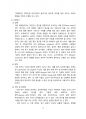 사회적 행동의 연구방법의 종류 및 특징 3페이지
