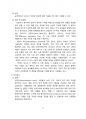 사회적 행동의 연구방법의 종류 및 특징 5페이지