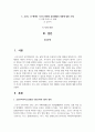취미와예술2 - 코로나 19(COVID 19)로 중단되었던 일상이 서서히 회복되면서 우리 사회 구성원들의 취미 생활에 나타난 변화 2페이지