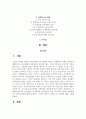 심리학에게묻다1 - 다세대가족치료의 주요개념인 자기분화와 만성불안의 원리, 삼각관계, 핵가족 정서체계와 가족투사과정 2페이지