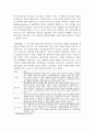심리학에게묻다1 - 다세대가족치료의 주요개념인 자기분화와 만성불안의 원리, 삼각관계, 핵가족 정서체계와 가족투사과정 6페이지