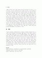 심리학에게묻다1 - 다세대가족치료의 주요개념인 자기분화와 만성불안의 원리, 삼각관계, 핵가족 정서체계와 가족투사과정 15페이지