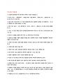 효성 채용 자기소개서 + 면접질문 + 작성요령 3페이지