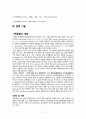 [성인간호학/간호 사례 보고서/정형외과] osteoarthritis 4페이지