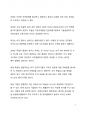 A+ 서평 독일 100년 기업 이야기를 읽고 나서 3페이지
