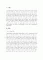특수아 상담의 특성과 상담전략 및 특수아 상담 시 유의점 2페이지