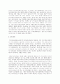 특수아 상담의 특성과 상담전략 및 특수아 상담 시 유의점 4페이지