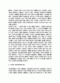 아마존 amazon 기업 경영전략 사례연구 / 아마존 기업분석과 SWOT분석 / 아마존 향후전략방향 제시 8페이지