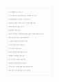 한국수목원정원관리원(한국수목원관리원) 면접기출질문  + 면접대비자료 4페이지