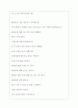 한솔섬유 면접기출질문  + 면접대비자료 3페이지