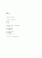 신라호텔 호텔경영 전략사례연구 및 신라호텔 미래접근방향 제시 2페이지