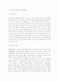 신라호텔 호텔경영 전략사례연구 및 신라호텔 미래접근방향 제시 4페이지