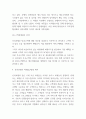 신라호텔 호텔경영 전략사례연구 및 신라호텔 미래접근방향 제시 6페이지