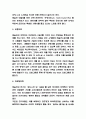 테슬라 TESLA 혁신전략과 마케팅전략 사례 및 향후전략 제시 4페이지