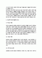 학교폭력의 사회적 문제점과 국가정책 사례분석 및 학교폭력 문제 해결방안 제시 6페이지