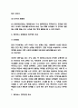 메타버스 특징과 종류분석 / 메타버스 기업 이용사례분석 / 메타버스 문제점과 개선방안 제시 / 내가 경험해본 메타버스와 느낀점 6페이지