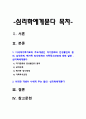 심리학에게묻다 2022] Murray Bowen에 의해 발전된 다세대가족치료 모델은 되물림되는 가족의 문제를 이해하는데 많은 함의를 제공해 준다. 이러한 다세대가족치료의 주요개념인 자기분화와 만성불안의 원리, 삼각관계, 핵가족 정서체계와 가족투사과정에 대해 설명, 이러한 개념이 나에게 주는 함의 -2022년 방송대 심리학에게묻다 중간과제물 2페이지